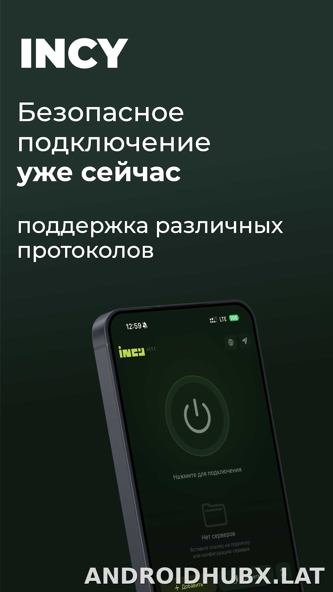 Incy скриншот 1
