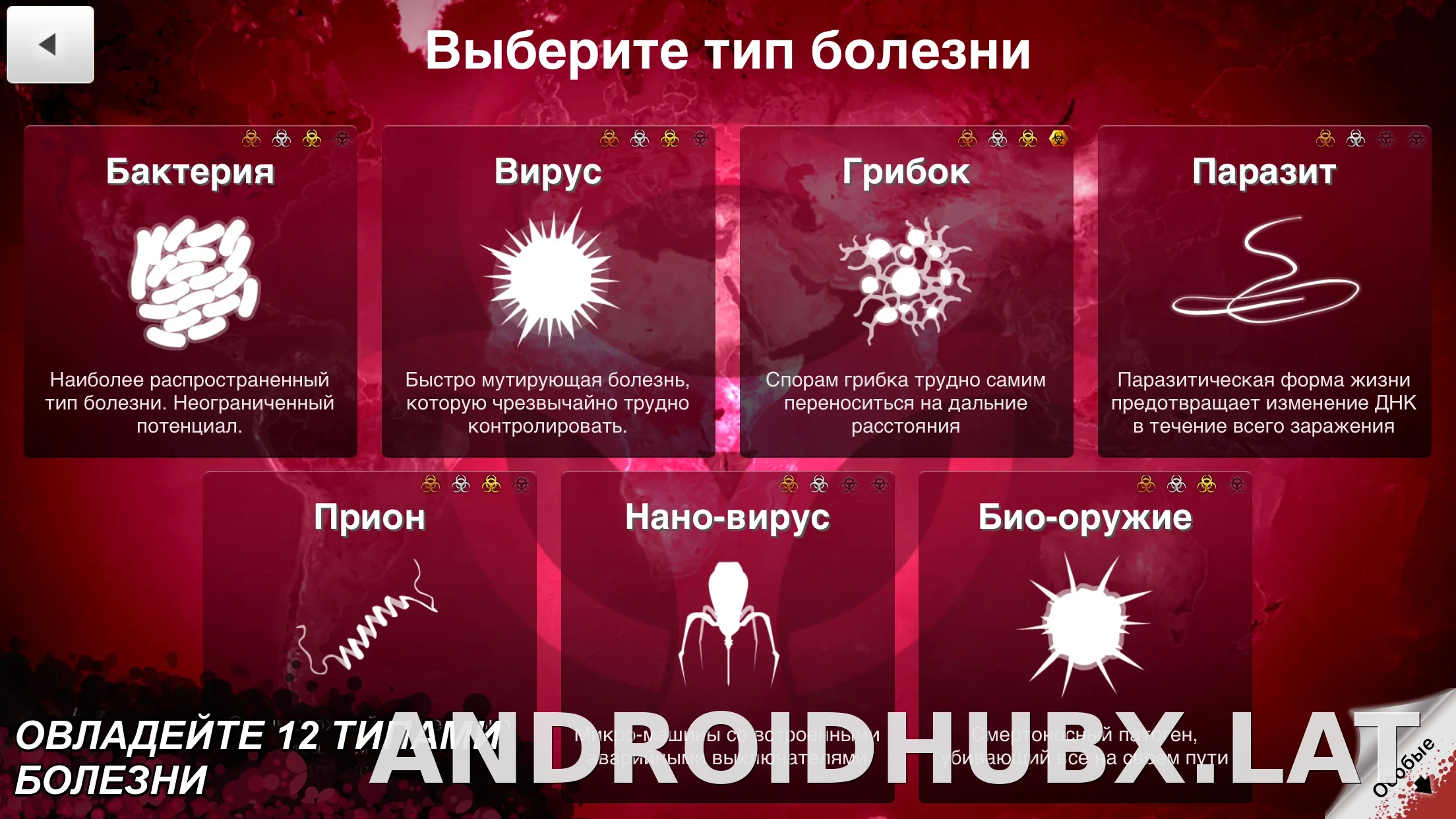 Plague Inc. скриншот 4